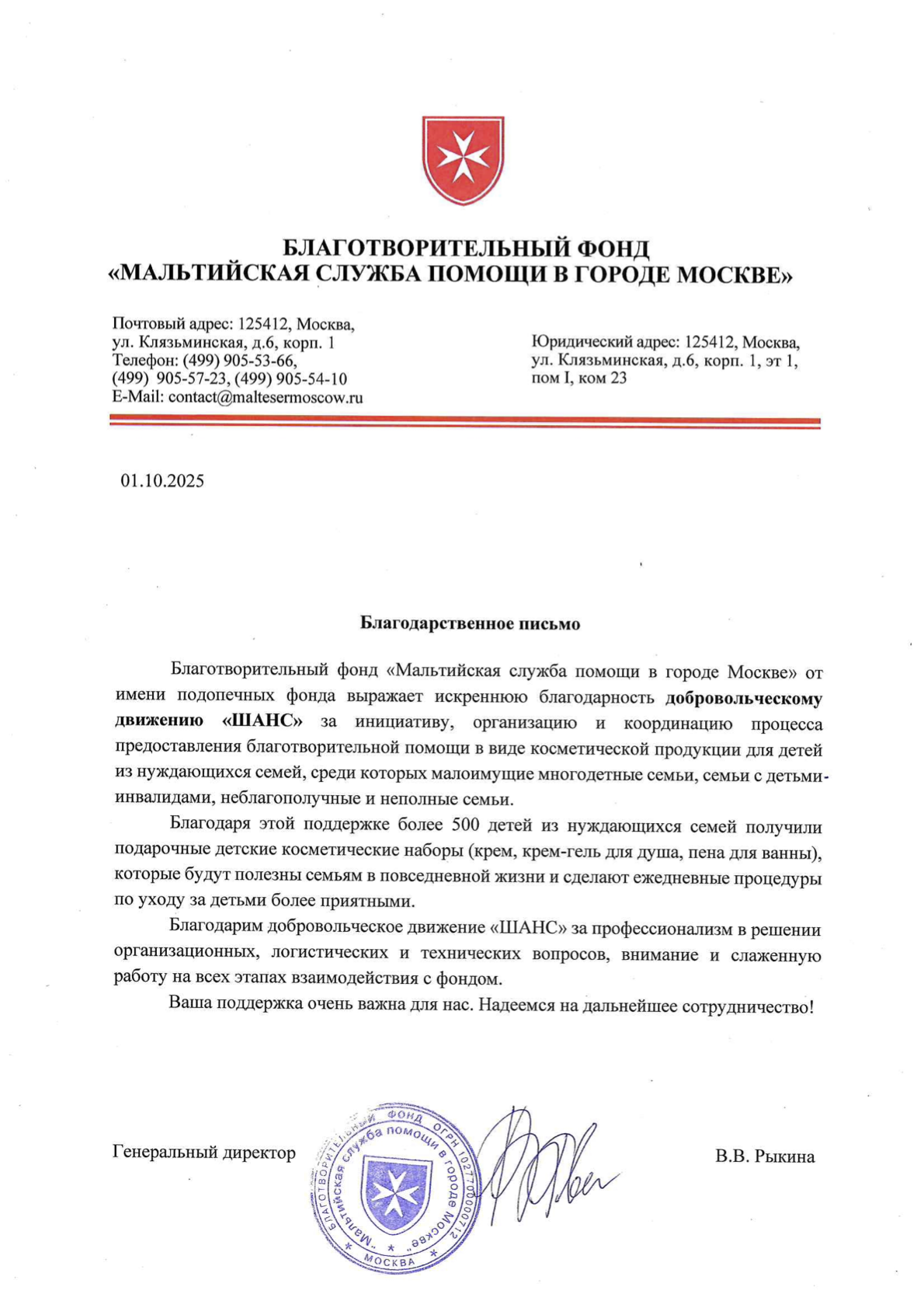 Мальтийская служба