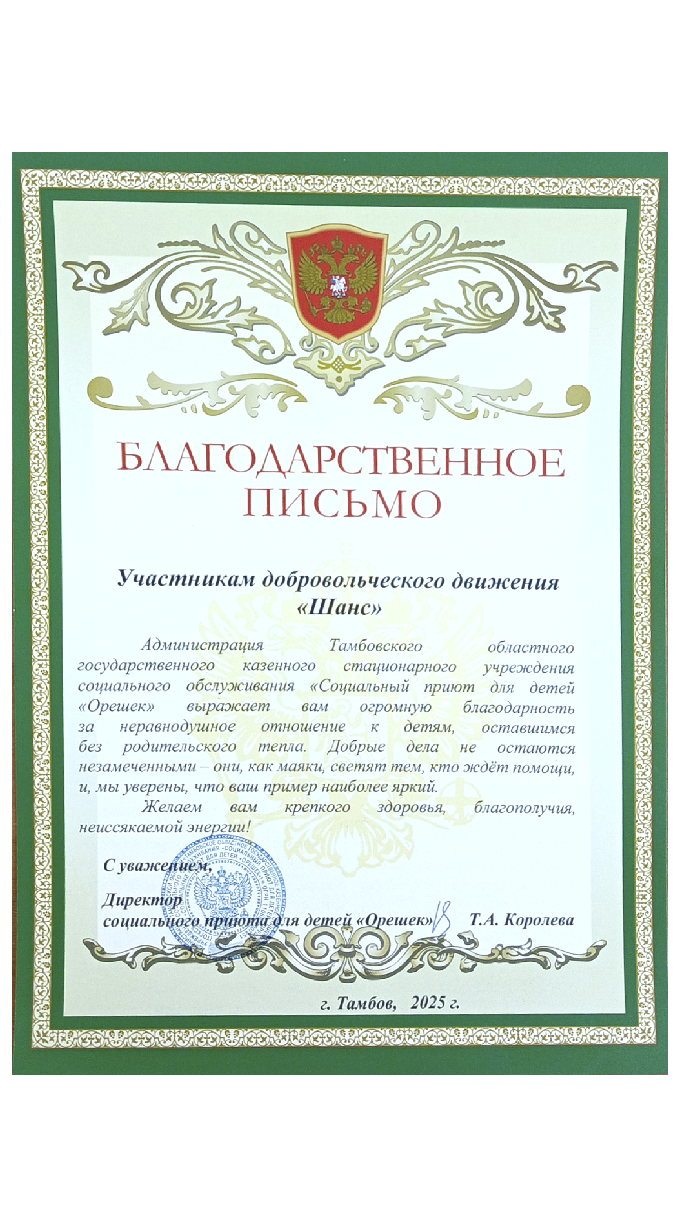 Приют Орешек