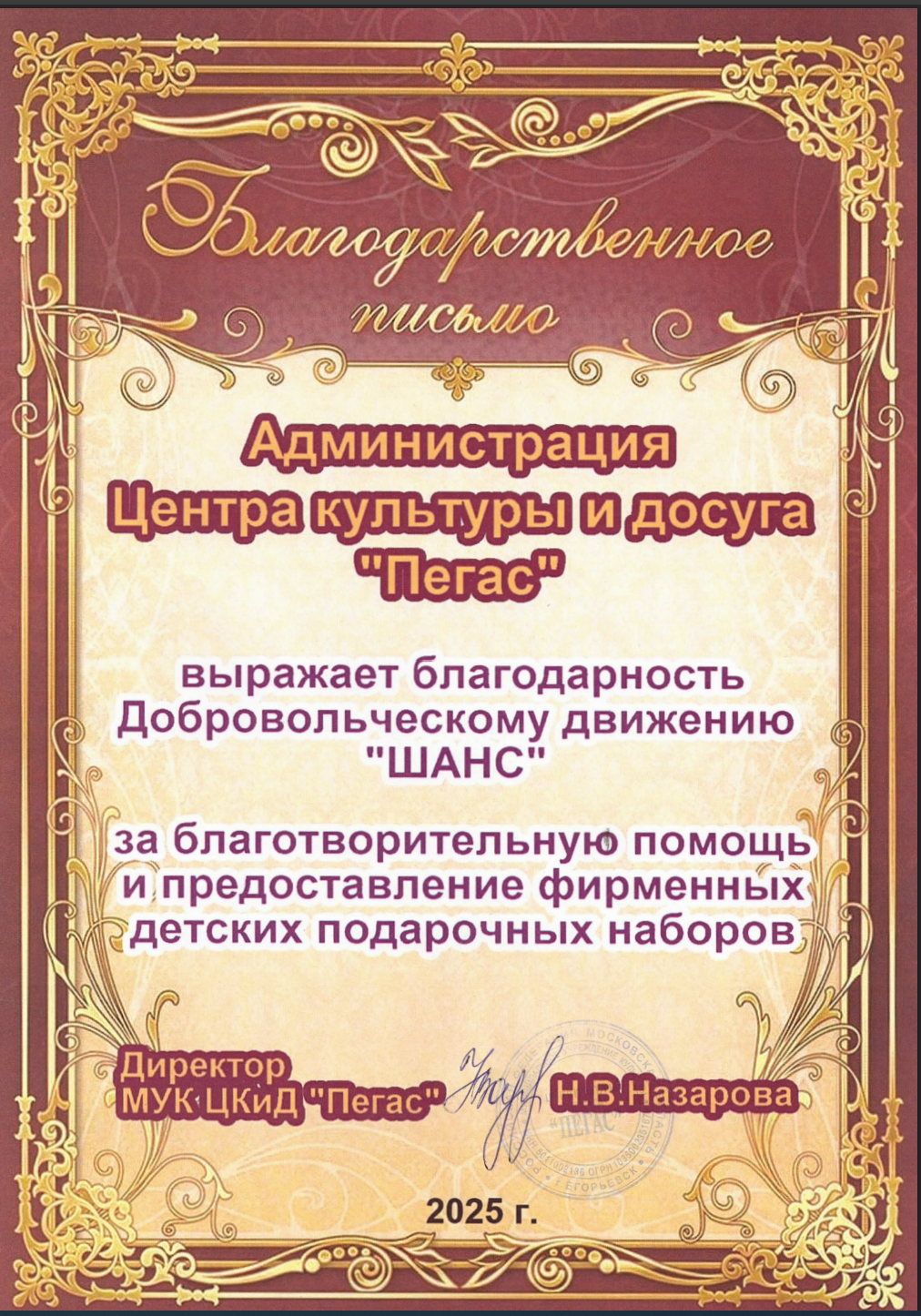 Центр Пегас