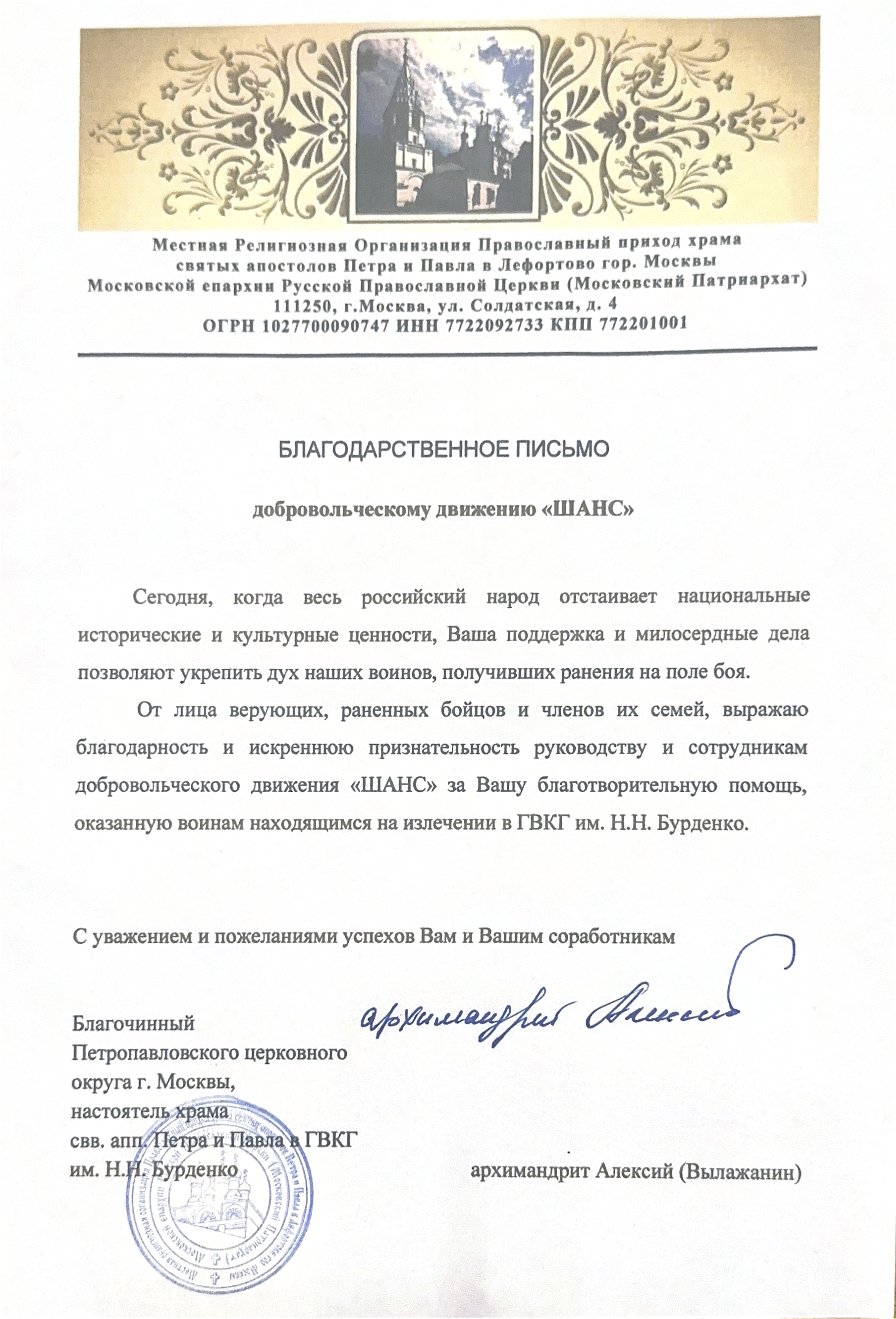 Храм Петра и Павла