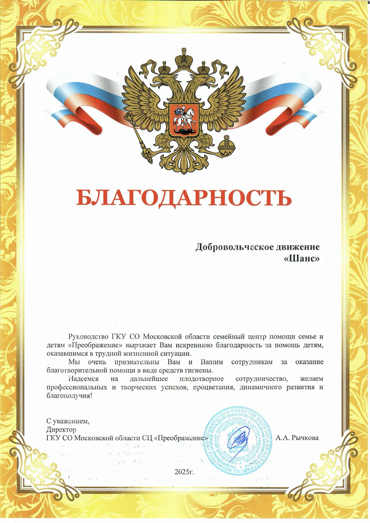 Центр Преображение