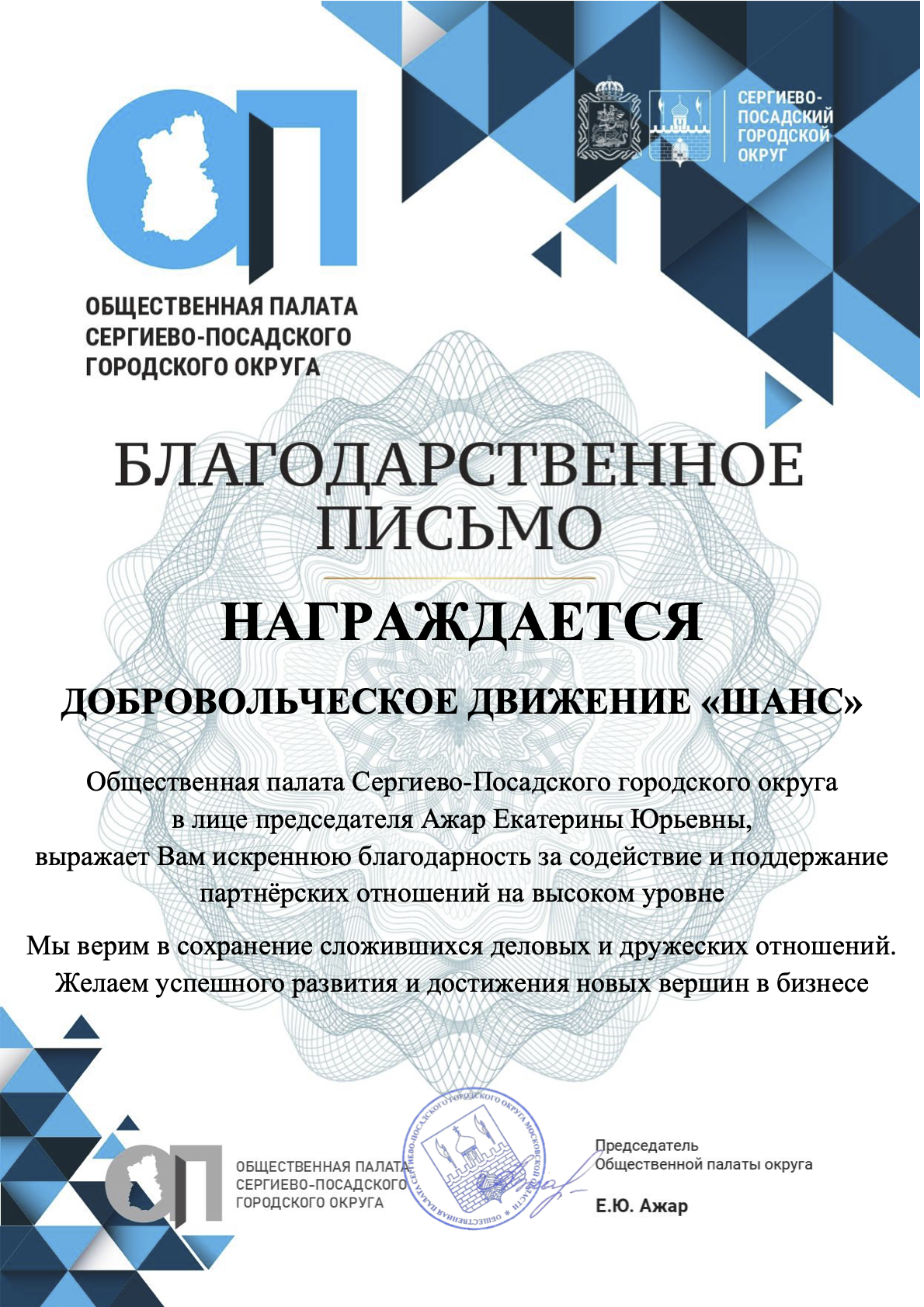 ОП Сергиев Посад