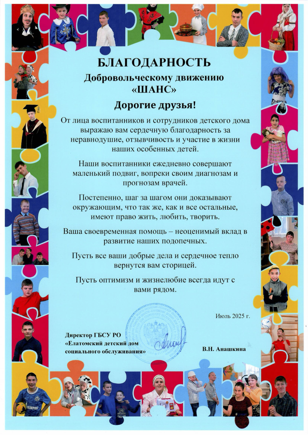 ШАНС Елатьма